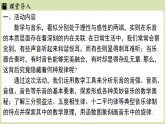 综合与实践  音乐与数学 课件 人教版数学八年级下册