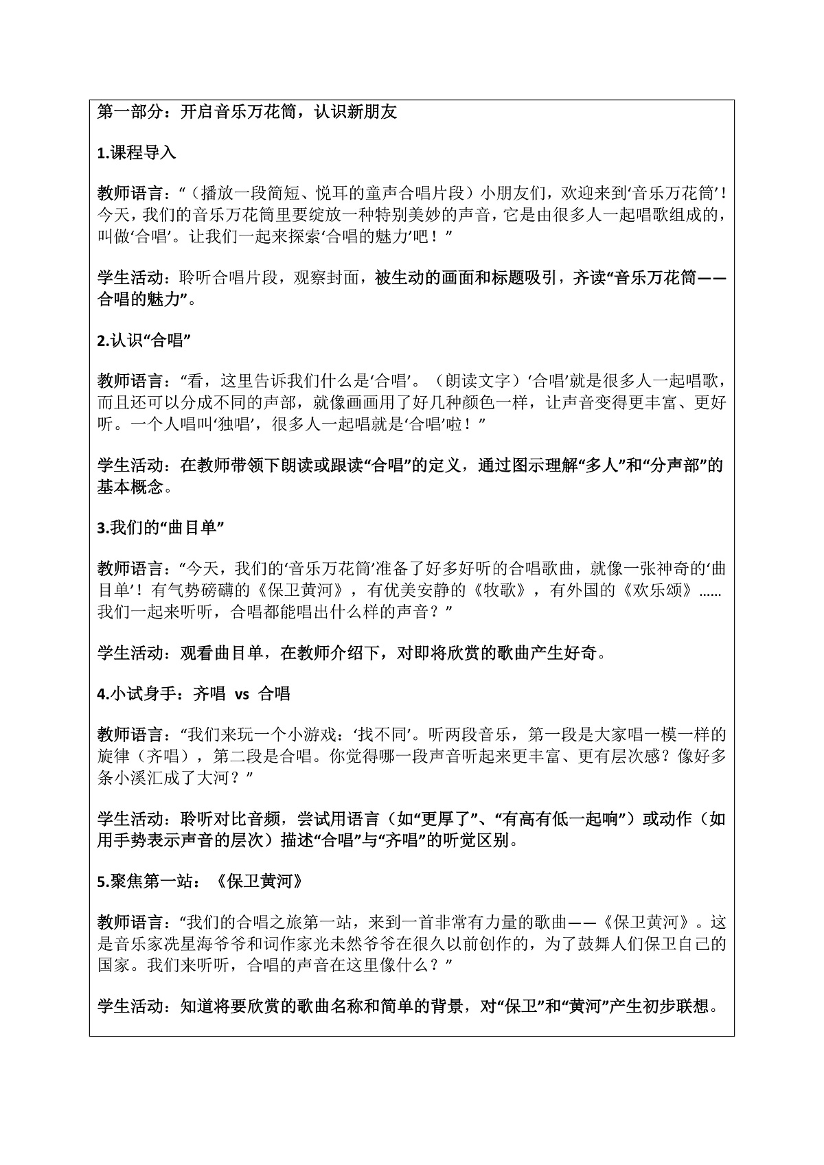 《合唱的魅力》教案第2页