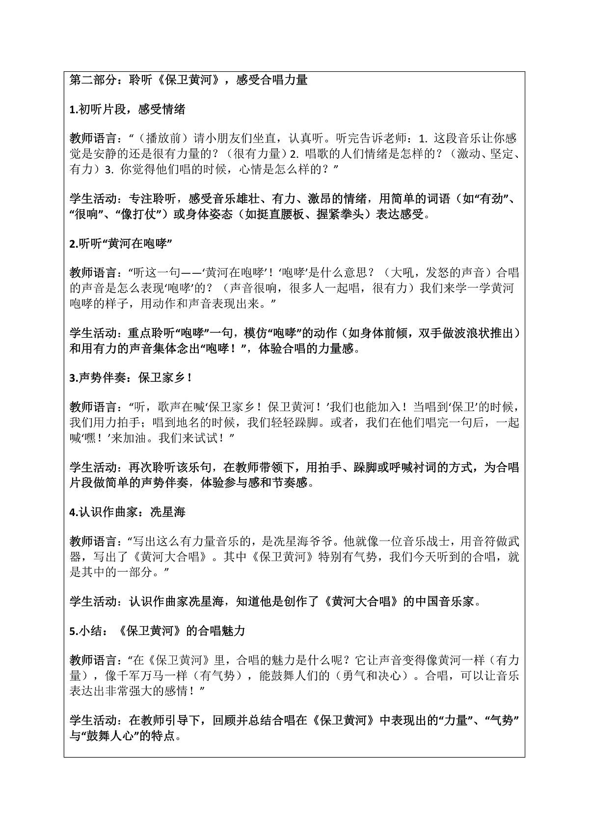 《合唱的魅力》教案第3页