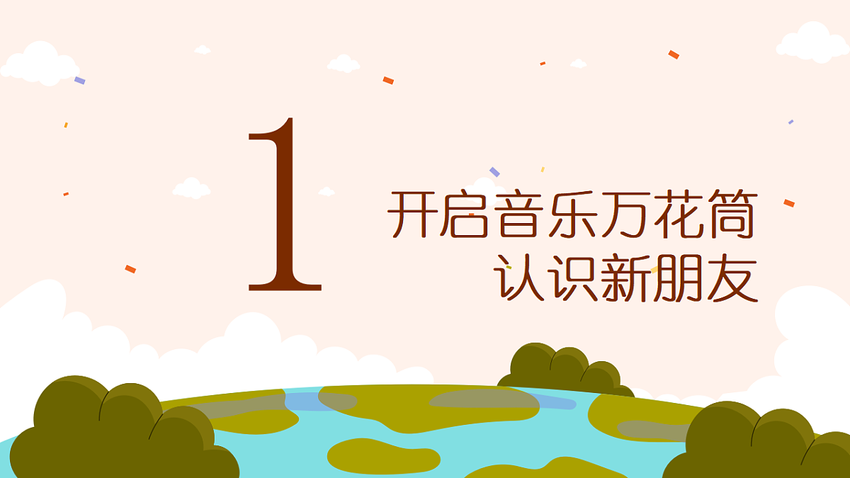 《合唱的魅力》课件第3页