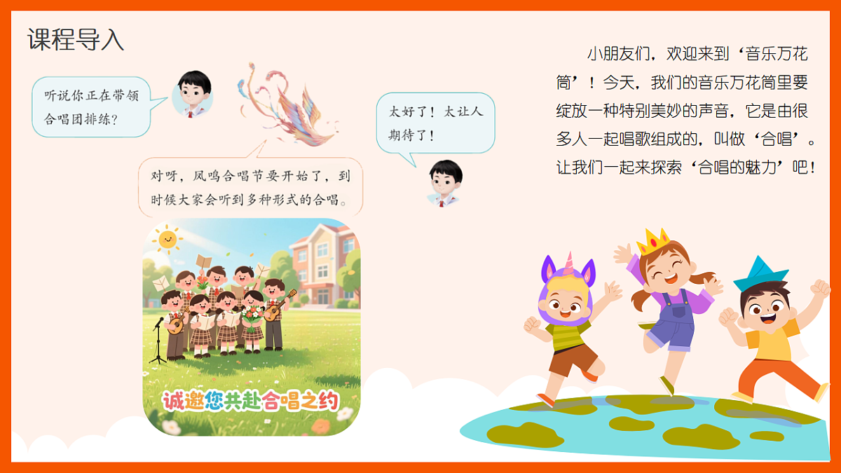 《合唱的魅力》课件第4页