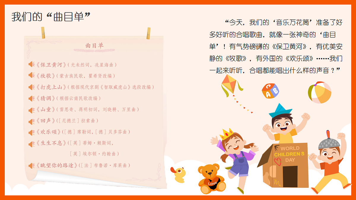 《合唱的魅力》课件第6页