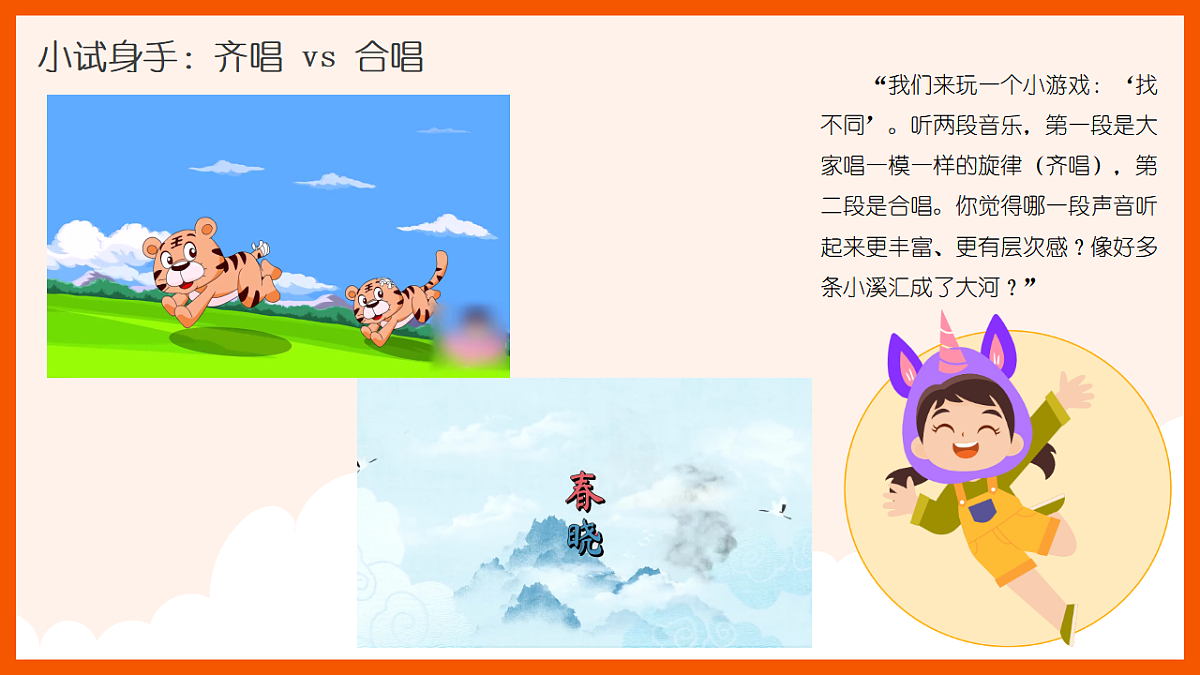 《合唱的魅力》课件第7页