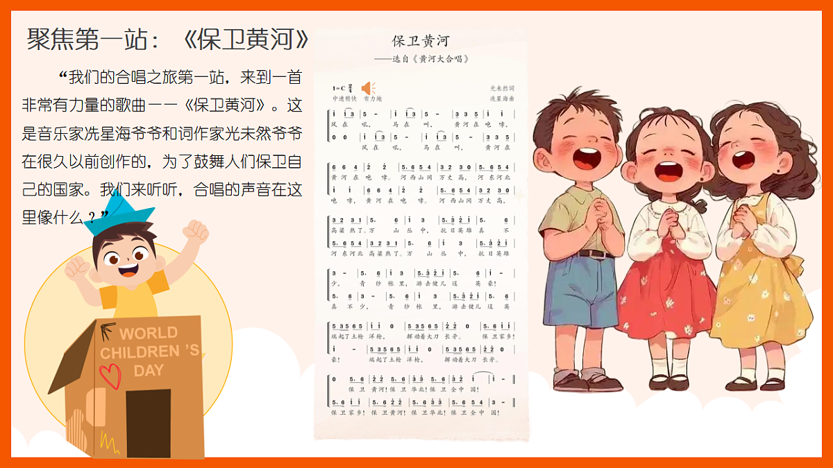 《合唱的魅力》课件第8页