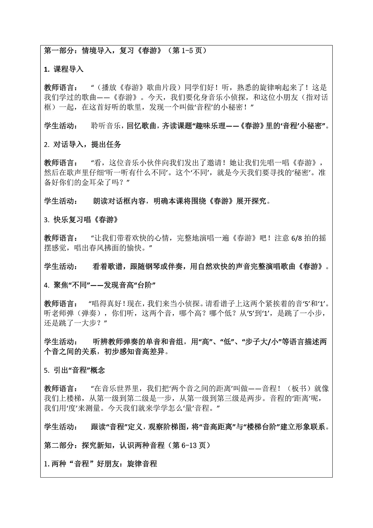 《趣味乐理：音程》教案第2页