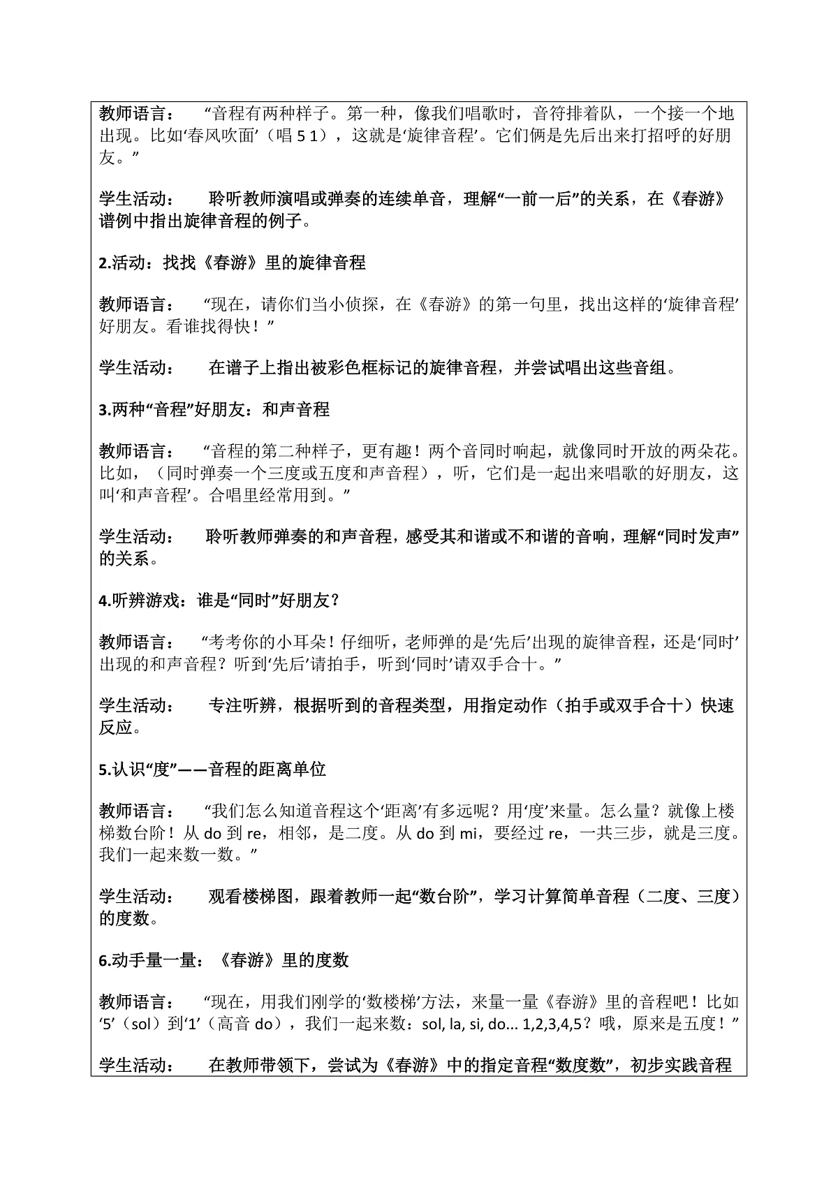 《趣味乐理：音程》教案第3页