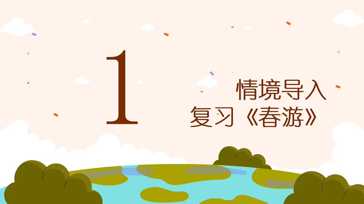《趣味乐理：音程》课件第3页
