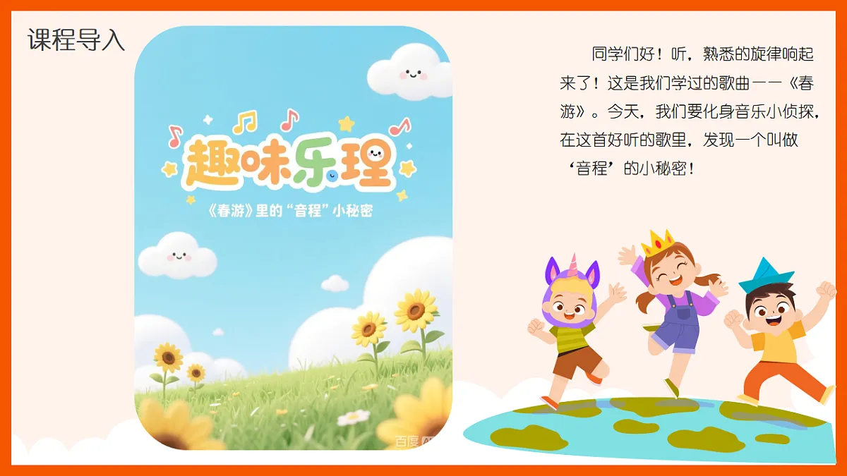 《趣味乐理：音程》课件第4页