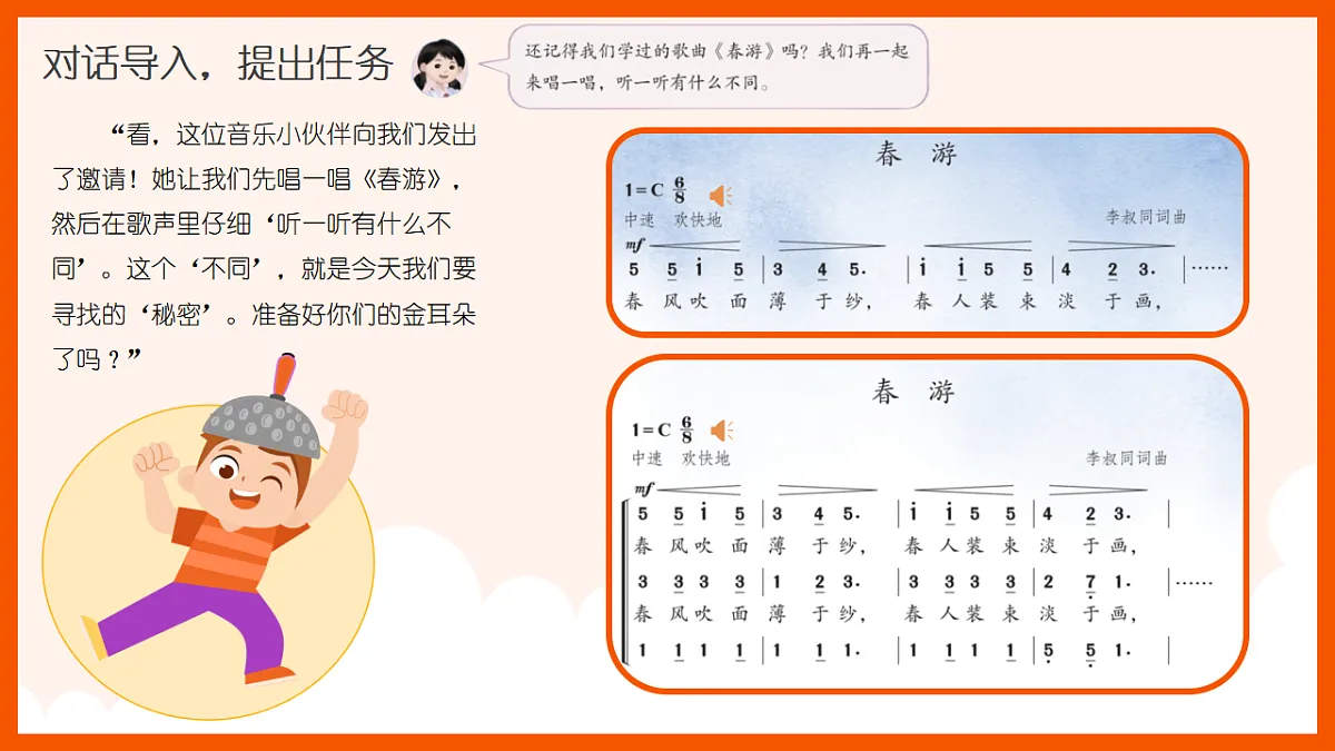 《趣味乐理：音程》课件第5页