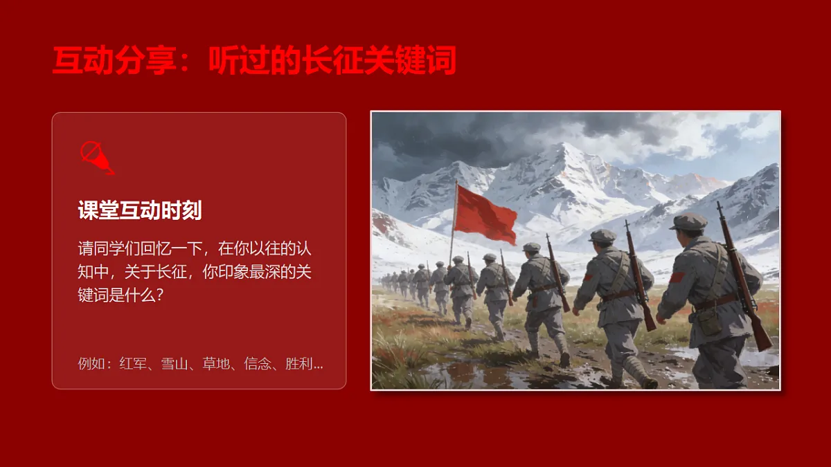 岭南版（2026）三年级下册美术新学期第1课《画中有话：长征的故事》课件第4页