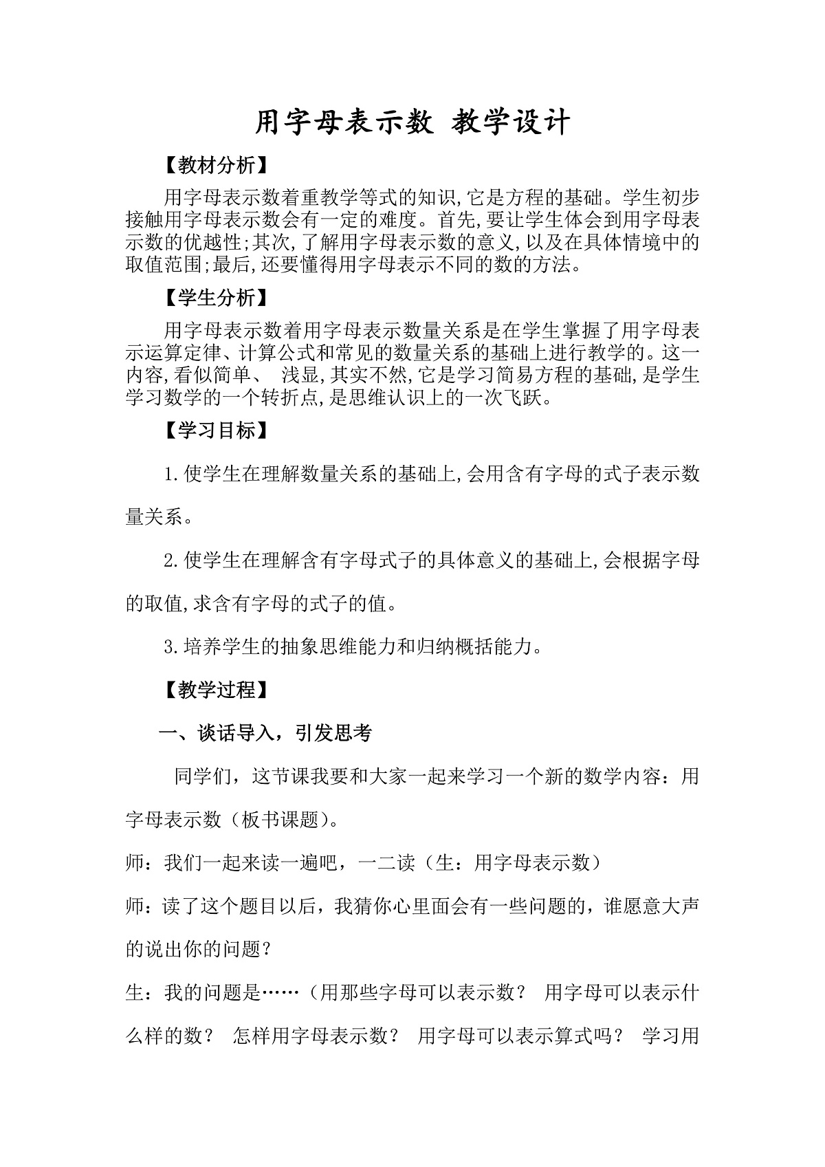 人教版数学五年级上册 用字母表示数 教案第1页