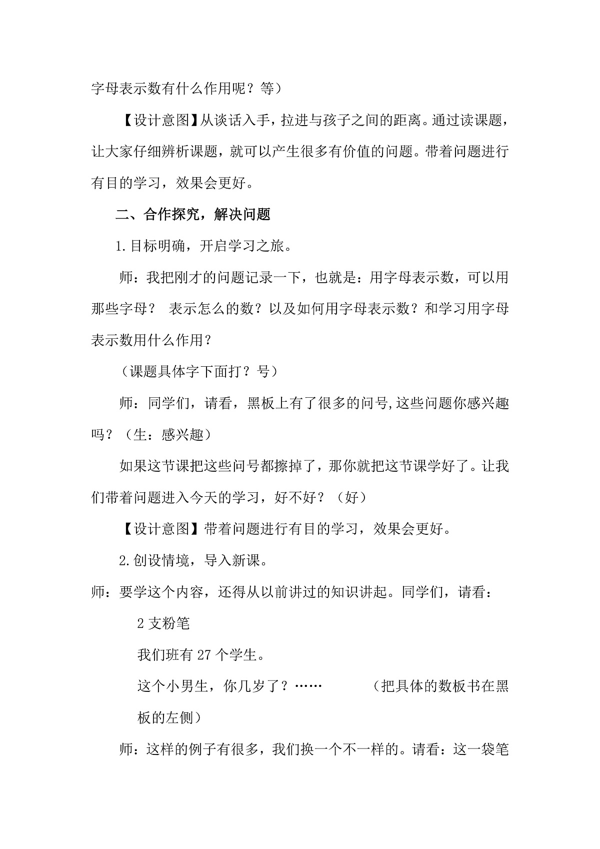 人教版数学五年级上册 用字母表示数 教案第2页