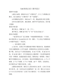 小学数学10的再认识教案
