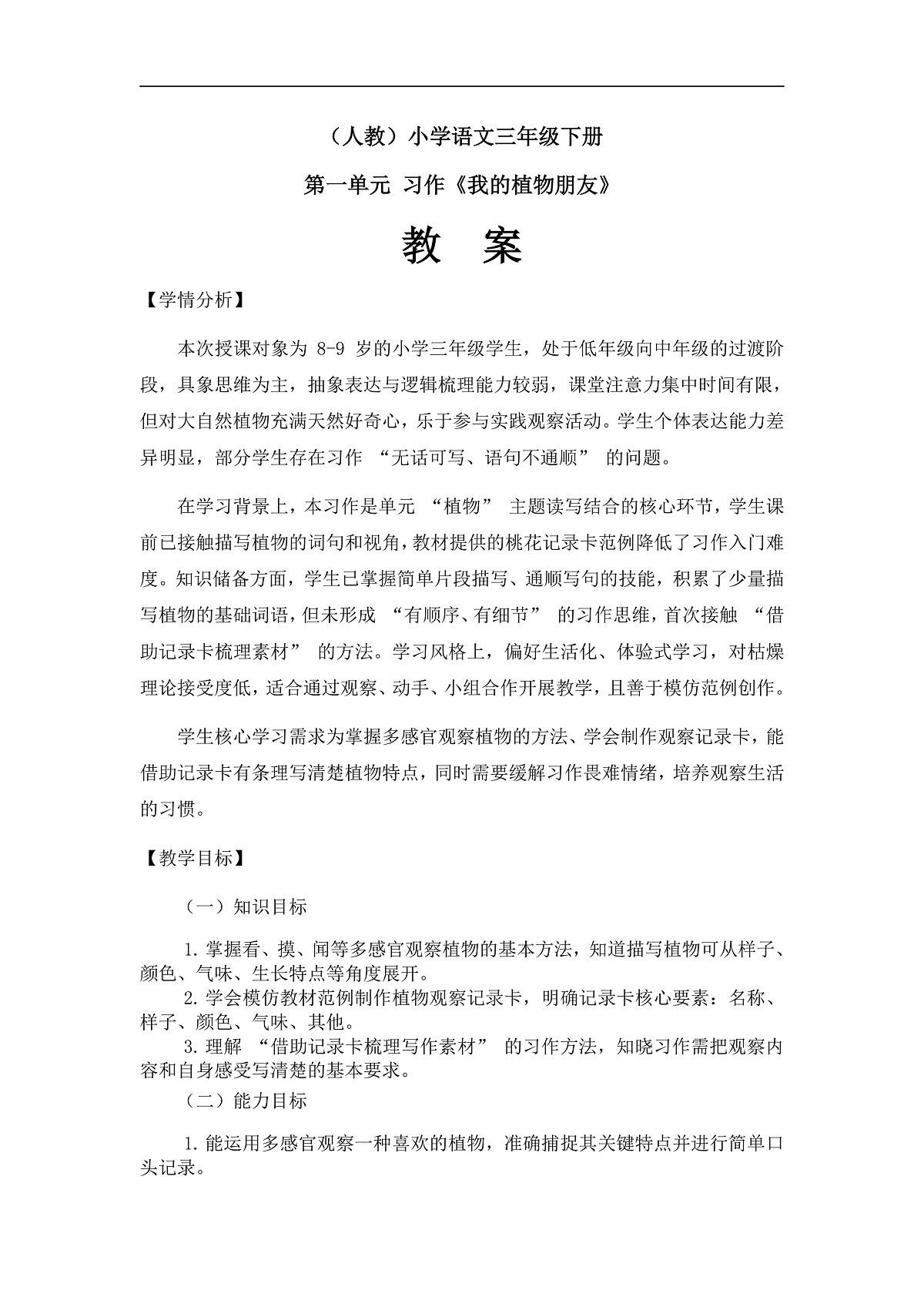 习作《我的植物朋友》（教案）第1课时第1页