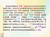 人教版数学六年级下册教学课件《6.1.1 数的性质和意义》