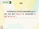 人教版数学六年级下册教学课件《6.1.6 解决实际问题》