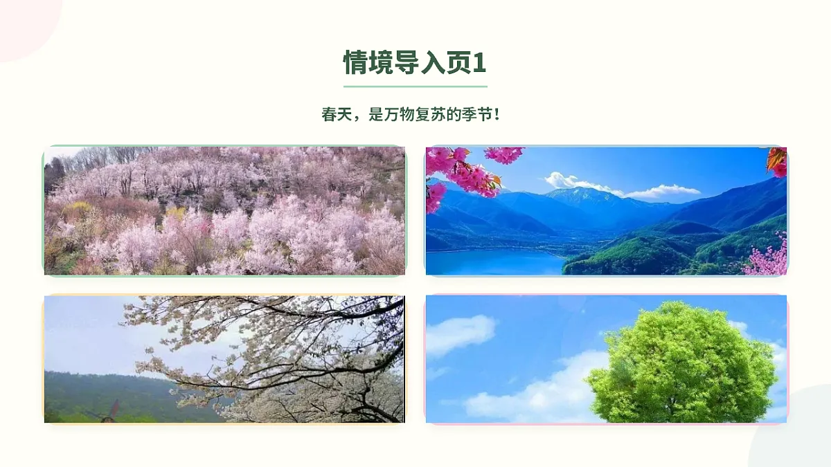 口语交际《春游去哪里》第3页