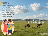 人教版（2024）小学音乐三年级下册第一单元《草原上的歌》教案+课件+素材
