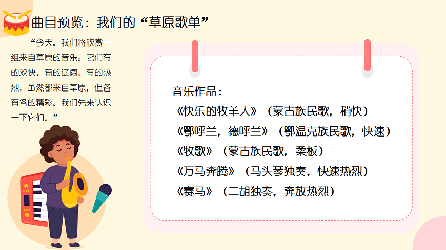 《草原上的歌》课件第5页