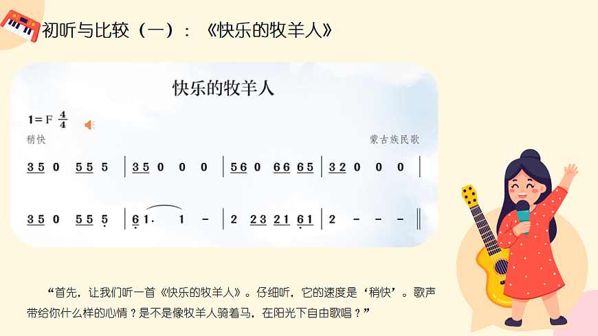 《草原上的歌》课件第6页