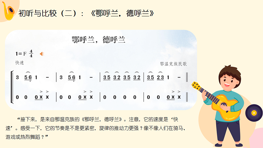 《草原上的歌》课件第7页