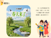 人教版（2024）小学音乐三年级下册第一单元《春天来了》教案+课件+素材
