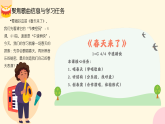人教版（2024）小学音乐三年级下册第一单元《春天来了》教案+课件+素材