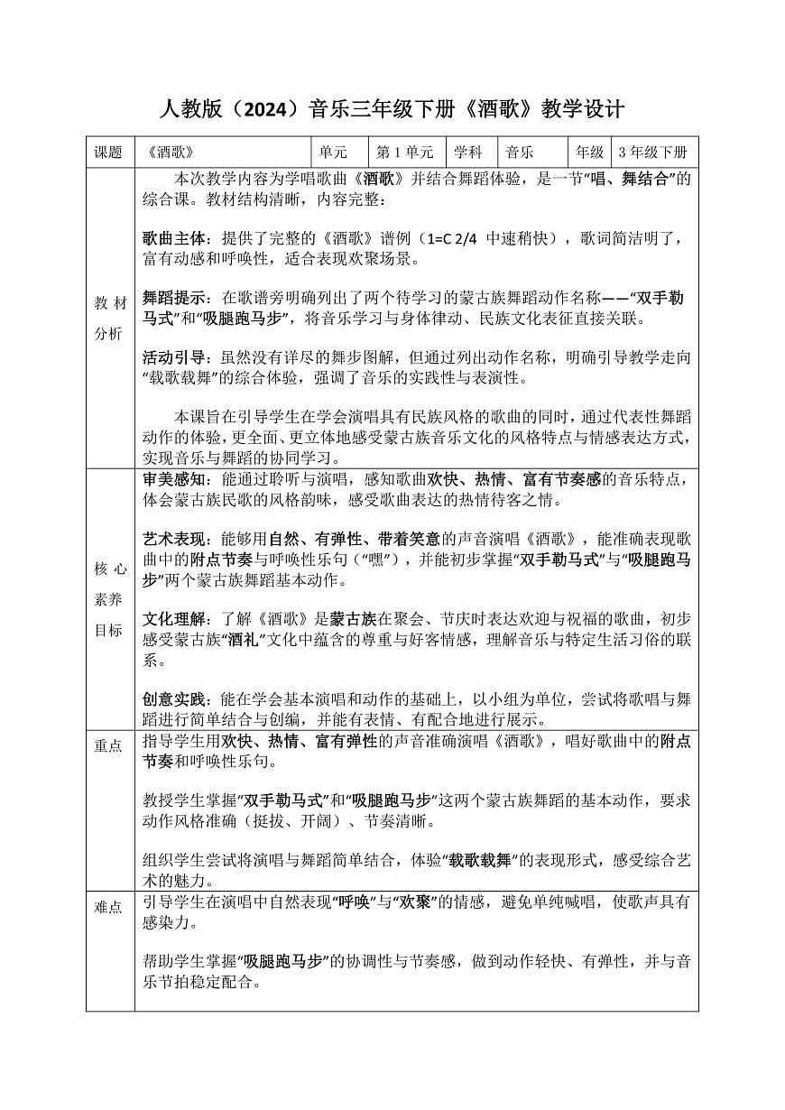 《酒歌》教案第1页