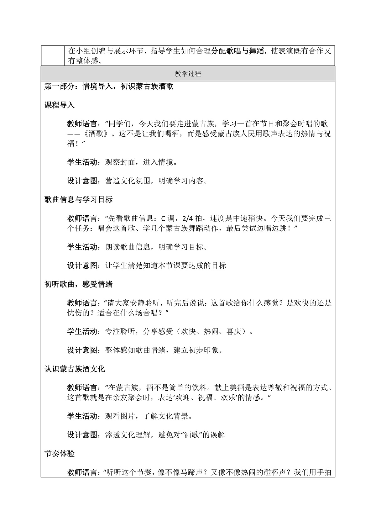 《酒歌》教案第2页