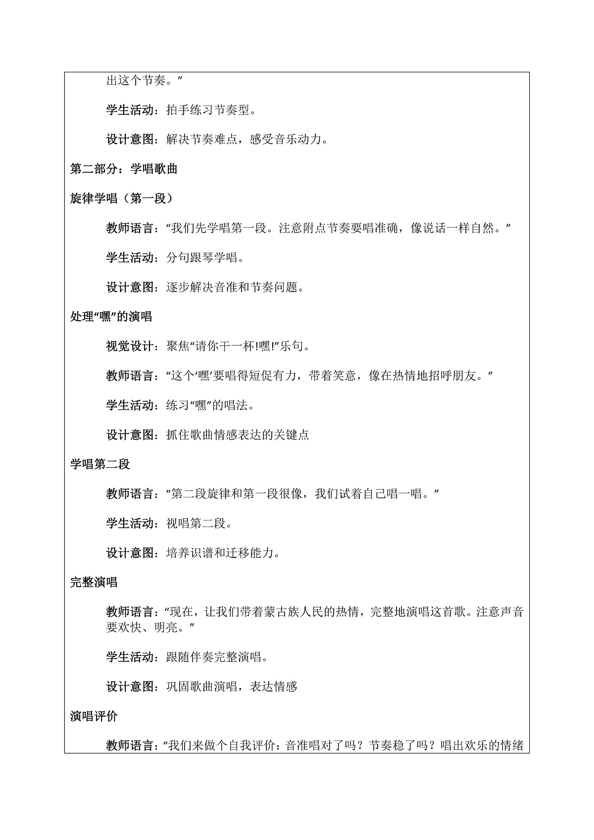 《酒歌》教案第3页