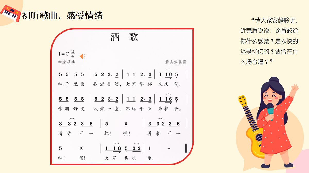 《酒歌》课件第6页