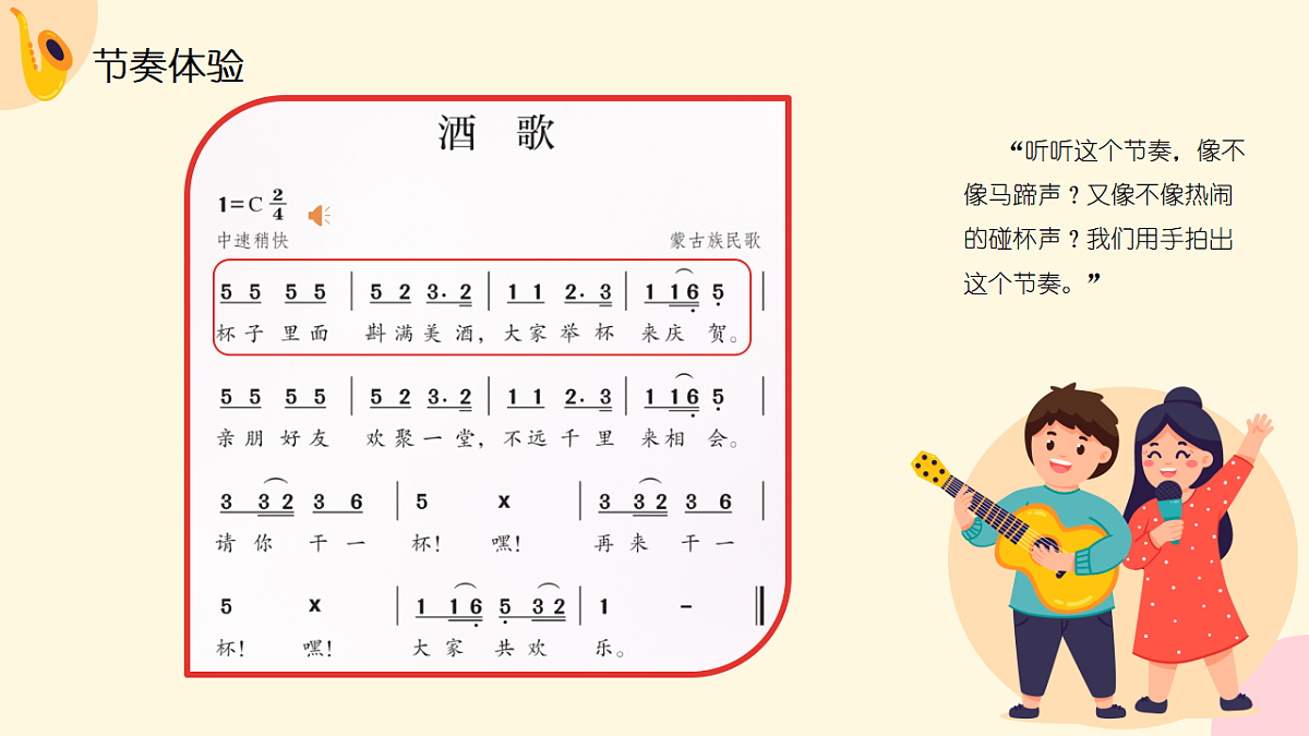 《酒歌》课件第8页