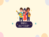人教版（2024）小学音乐三年级下册第一单元《长调与短调》教案+课件+素材