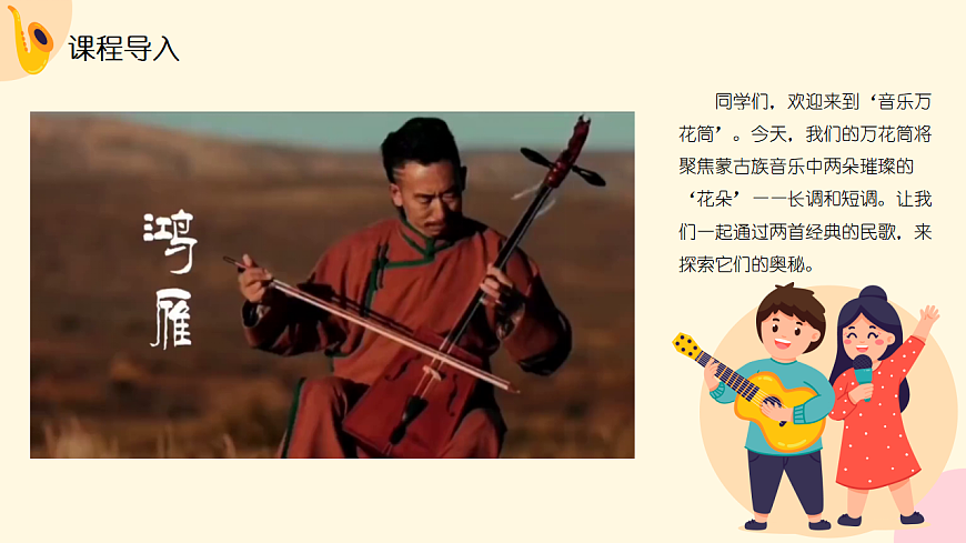 《长调与短调》课件第4页