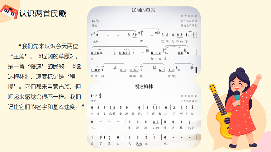 《长调与短调》课件第6页