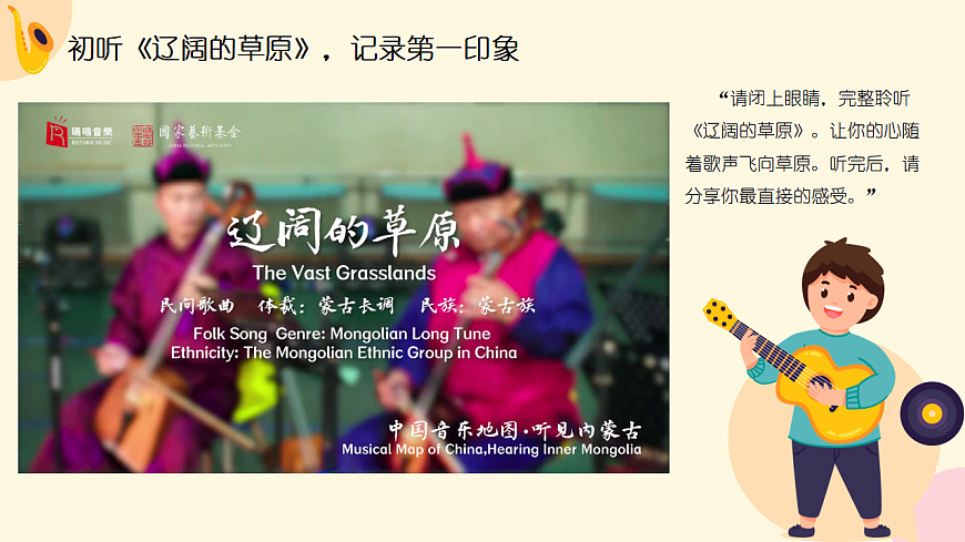 《长调与短调》课件第7页