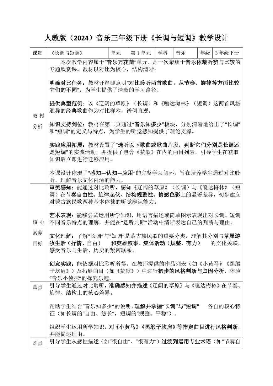 《长调与短调》教案第1页