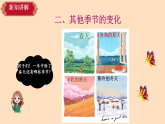人教鄂教版小学科学二年级下册 2.6《春夏秋冬》课件+实验视频