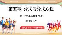 初中数学北师大版（2024）八年级下册（2024）1  分式及其基本性质课前预习课件ppt