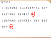 北师大版（2024）数学八年级下册 5.1 分式及其基本性质 第1课时（课件）