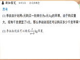 北师大版（2024）数学八年级下册 5.1 分式及其基本性质 第1课时（课件）