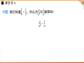北师大版（2024）数学八年级下册 5.1 分式及其基本性质 第2课时（课件）