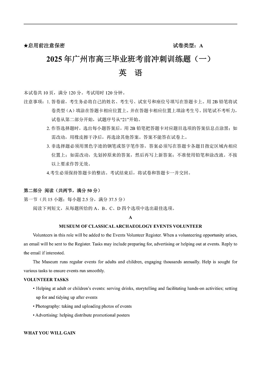 广东省广州市2025届高三下学期考前冲刺训练（一）英语试卷第1页