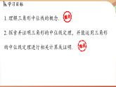 北师大版（2024）数学八年级下册 6.2 三角形的中位线（课件）