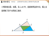 北师大版（2024）数学八年级下册 6.2 三角形的中位线（课件）