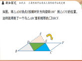 北师大版（2024）数学八年级下册 6.2 三角形的中位线（课件）