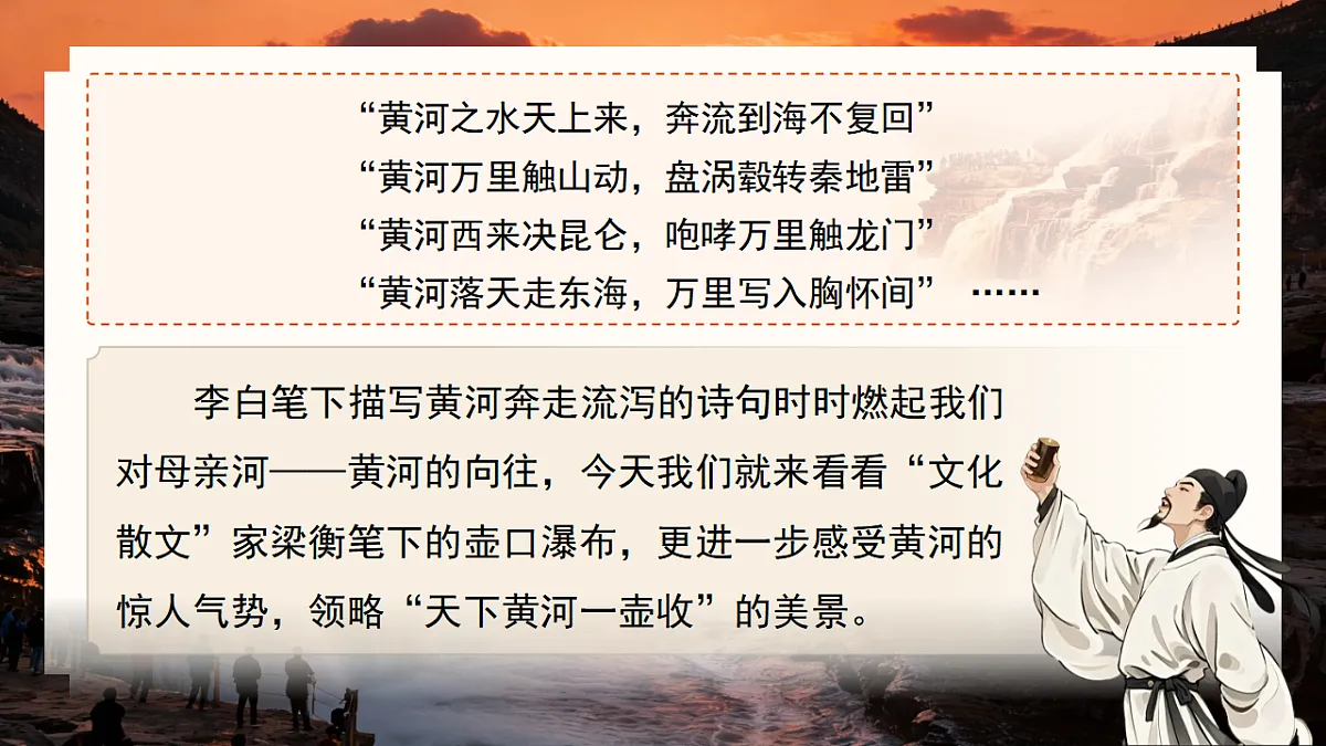 第五单元17《壶口瀑布》第4页