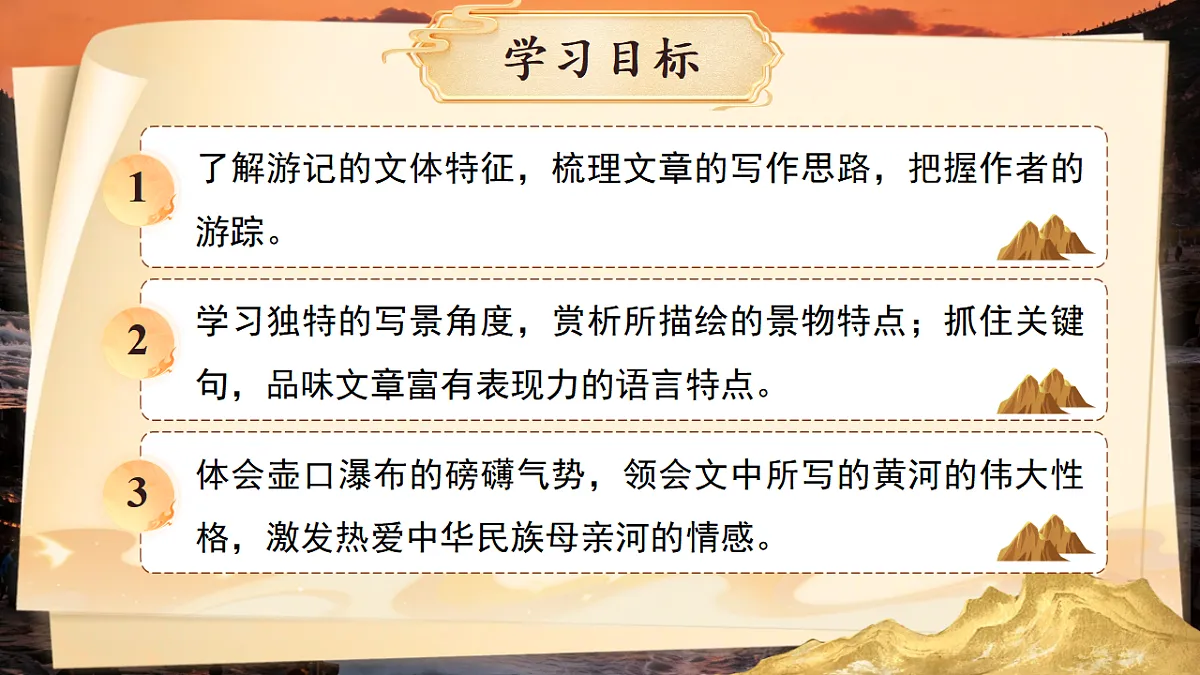 第五单元17《壶口瀑布》第7页