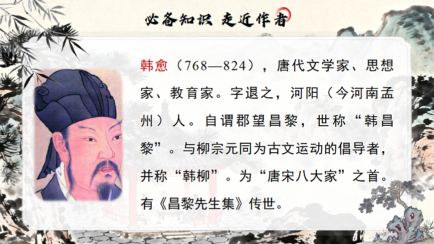 第六单元23《马说》第8页