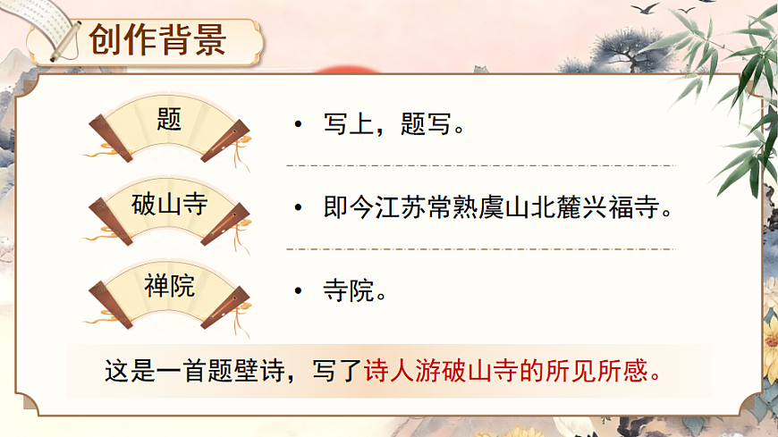 第六单元 课外古诗词诵读第5页